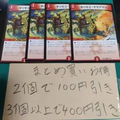 キリモミ・ヤマアラシ 4枚セット
