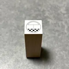 しあわせはんこ　三光堂　ドット柄フレーム円タイプ　スタンプ　№4