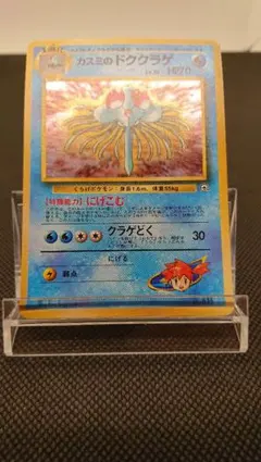 旧裏 カスミのドククラゲ LV.30 ☆ホロ - メルカリ