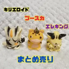 ウルトラマン指人形✨まとめ売り❤️ウルトラ怪獣❤️エレキング❤️ブースカ❤️キリエロイド