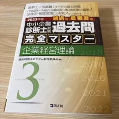2025年最新】過去問完全マスターの人気アイテム - メルカリ