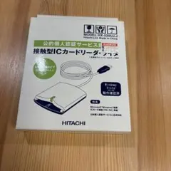 日立 USB接続 接触型ICカードリーダー ライター HX-520UJ.J