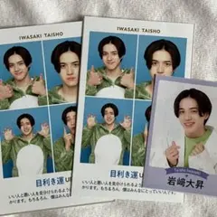 美少年 岩崎大昇 TVガイド証明写真