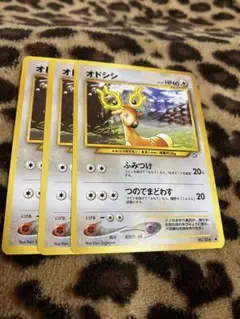 ポケカ　オドシシ3枚セット　3397のサムネイル