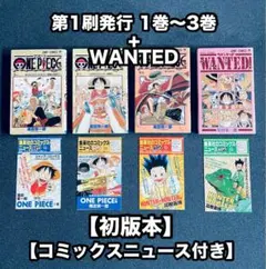 【初版本】ワンピース　第1〜3巻 + WANTED ★ コミックスニュース付き