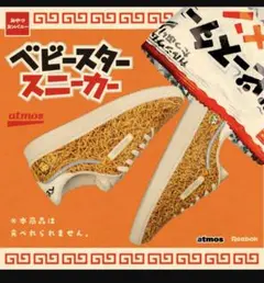 アトモス　ベビスター　Reebok CLUB C トリプルコラボスニーカー