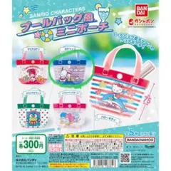 サンリオキャラクターズ　プールバッグ風ミニポーチ　ポチャッコ