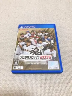 プロ野球スピリッツ 2015