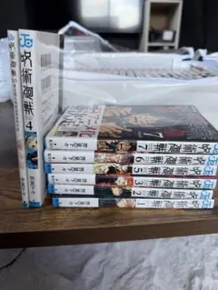 呪術廻戦 1巻 〜 7巻 映画特典0.5巻 セット