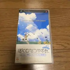 PSP ソフト　ぼくのなつやすみ