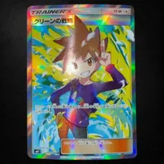 最安値 グリーンの戦略 SR 106 PSA10 PSA10鑑定済〕グリーンの戦略【SR】{106/094}