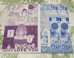 不可抗力のI LOVE YOU　切り抜き