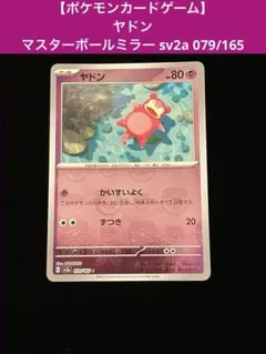 ヤドン ヤドキング ミラー SM2+ 4枚 - メルカリ