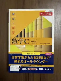 数学C 黄チャート