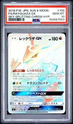 レックウザGX HR psa10 裂空のカリスマ PSA10】レックウザGX HR 裂空のカリスマ - メルカリ