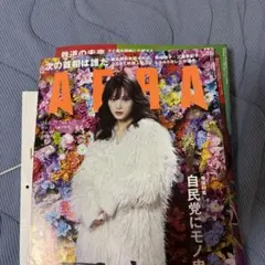 AERA 2024年1月29日号