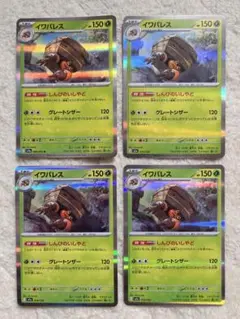 ポケモンカード イワパレス 4枚セットのサムネイル