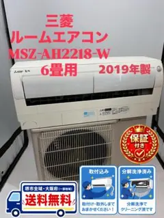 大阪府限定　三菱エアコン取付込　MSZ-EX2221E9-W　6畳用　2021年 大阪府限定 三菱エアコン取付込 MSZ-EX2221E9-W 6畳用 2021年 - メルカリ