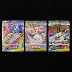ポケモンカード メガサーナイト ex SR SAR MA 計3枚