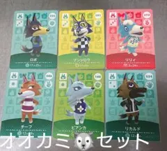 amiiboカード　どうぶつの森　オオカミセット