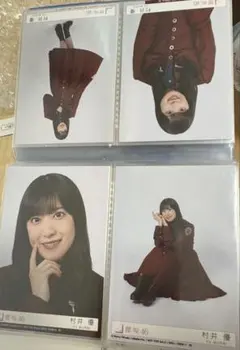 村井優　コンプ