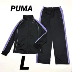 SALE✨PUMA プーマ プージャ ジャージ 上下 セット　紫