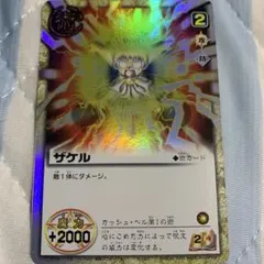 金色のガッシュベル ザケル S-002 カード