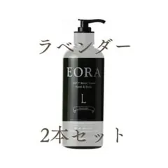 EORA ハンド&ボディークリーム ラベンダー　２本のサムネイル