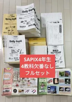2025年最新】基礎 トレ SAPIX 理科の人気アイテム - メルカリ