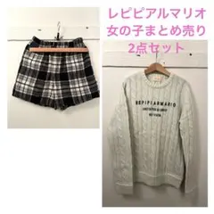 レピピアルマリオ　repipiarmario 女の子まとめ売り　2点セット