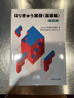 2026年最新】鍼灸学校教科書の人気アイテム - メルカリ