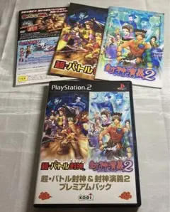 2025年最新】超・バトル封神&封神演義2 プレミアムパックの人気