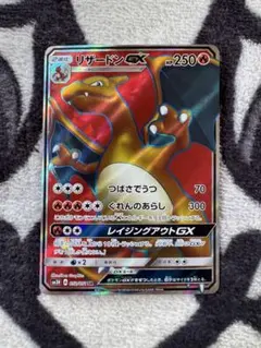 リザードンGX HR サン&ムーン 拡張パック 闘う虹を見たか 058/51