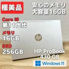 第11世代！メモリ16GB！極美品✨HP ProBook 430 G8 i5のサムネイル