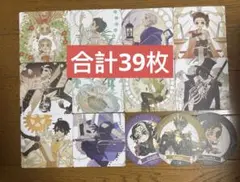 第五人格 コースター　39枚