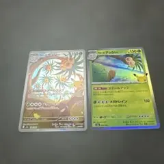 アローラナッシー 2枚セット ポケモンカード