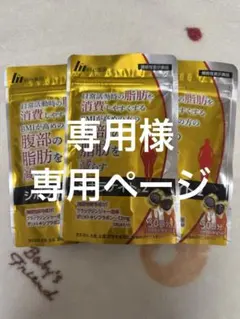 専用様　専用ページ