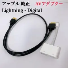 Apple アップル純正 HDMI変換ライトニングケーブル　HDMI延長コード付