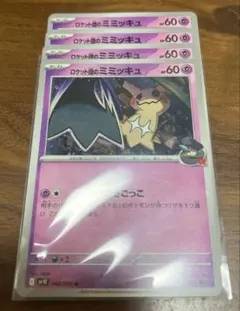 ポケカ⭐︎ロケット団のミミッキュ