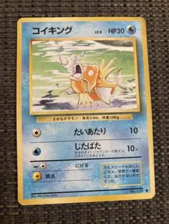 No67 ポケモンカード 初代 旧裏面 旧裏 コイキング - メルカリ