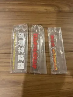 ゴジラ 一番くじ　E賞 3点セット