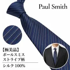 【極美品】Paul Smith ネクタイ レジメンタル柄 ブルー系　マルチカラー