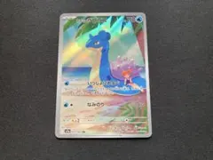 カスミのラプラス AR スカーレット&バイオレット 強化拡張パック 熱風のアリ…