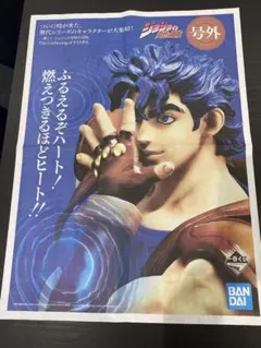 ジョジョの奇妙な冒険　一番くじ　号外　ジョジョ　A2 3枚セット