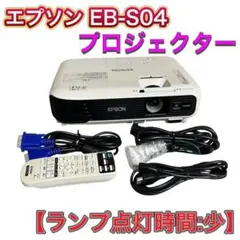 2026年最新】eb-s04 epsonの人気アイテム - メルカリ