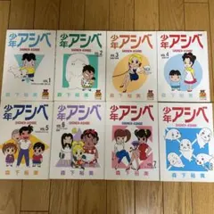 少年アシベ 森下裕美 ジャンプコミックス ワイド判 1-4巻セット - メルカリ