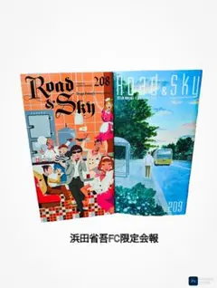 浜田省吾会報 浜田省吾 ファンクラブ会報 ROAD & SKY 創刊号から50号まで+