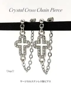 【クリスタルクロスチェーンピアス】サージカル ステンレス BTS a01