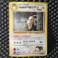 2026年最新】旧裏 サカキのペルシアンの人気アイテム - メルカリ