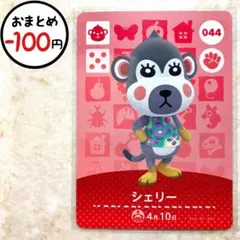 シェリー　amiiboカード